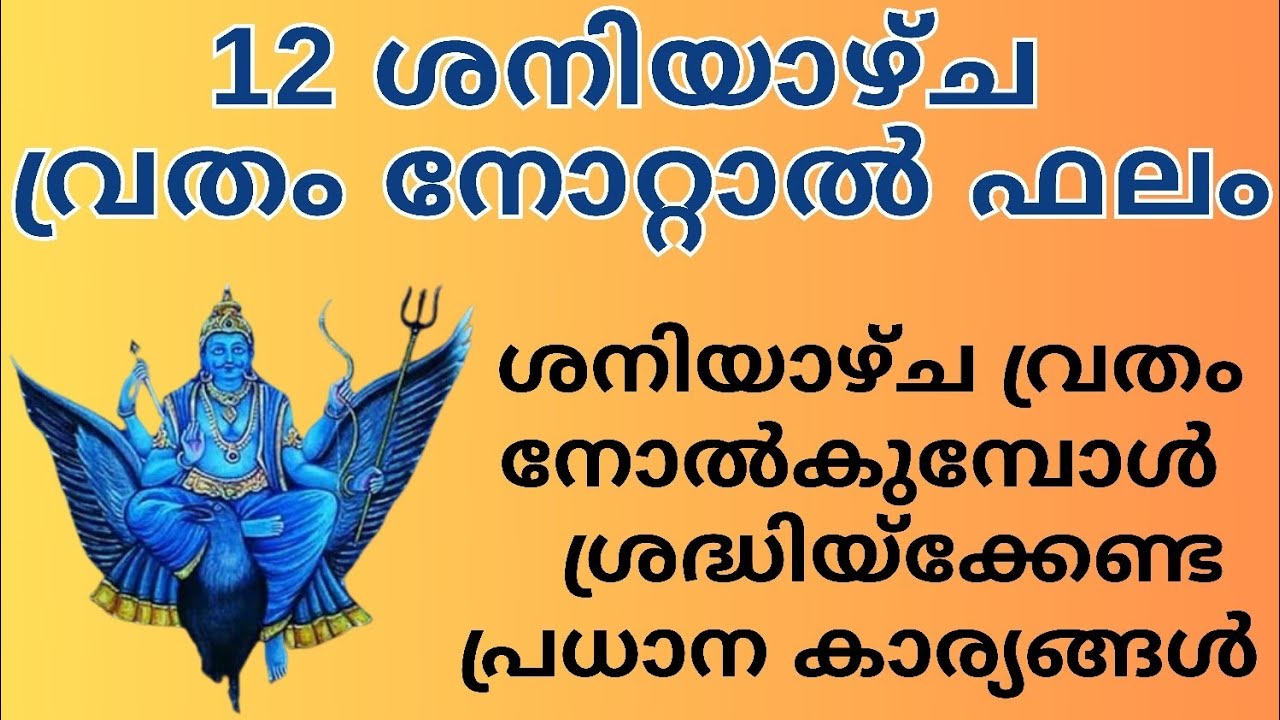 Shani Vratham in Malayalam | Shaniyazhcha Vratham Malayalam | Saturday Vratham #shani