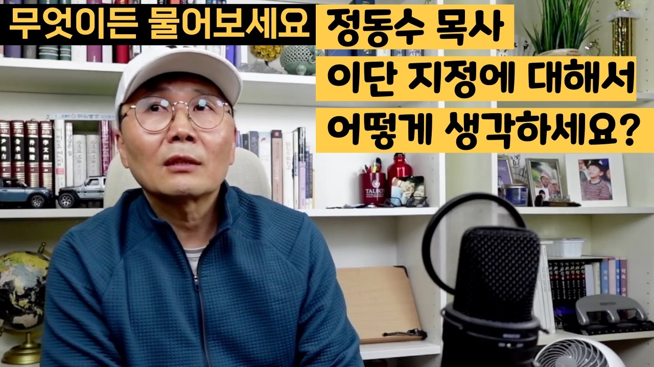 킹제임스 성경만이 유일한 성경인가요? | 말씀보존학회는요?