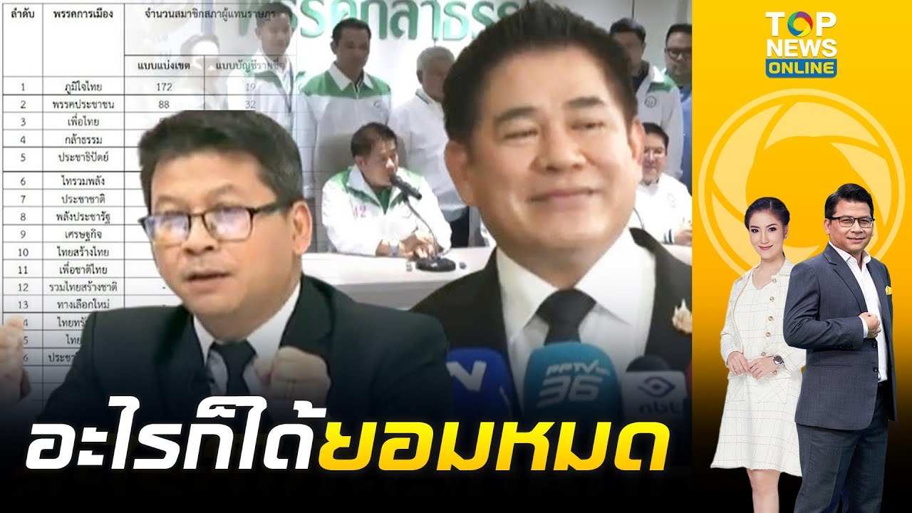 จับตาสูตรตั้งรบ. พท.สวดภาวนาทุกวันให้ กธ.อยู่คนละฟาก ลือธรรมนัสไม่มีเงื่อนไขแล้ว | ข่าวมีคม | ช่วง 2