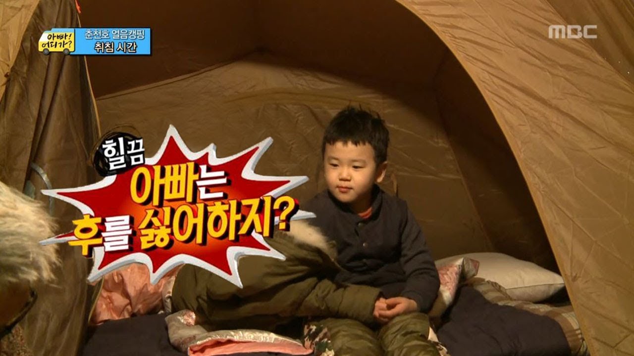[아빠! 어디가?] 예상치 못한 후의 질문에 놀라는 민수아빠! 텐트 속 둘이서 진솔한 대화를 나누는 가족들, 일밤 20130210