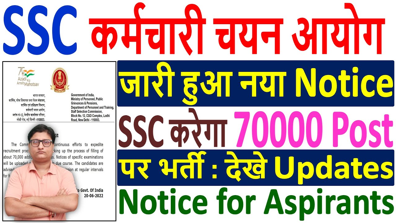 SSC New Notice 2022 &brvbar;&brvbar; SSC Vacancy 2022 Notice &brvbar;&brvbar; SSC 70000 Post Notice 2022 &brvbar;&brvbar; SSC New Update 2022