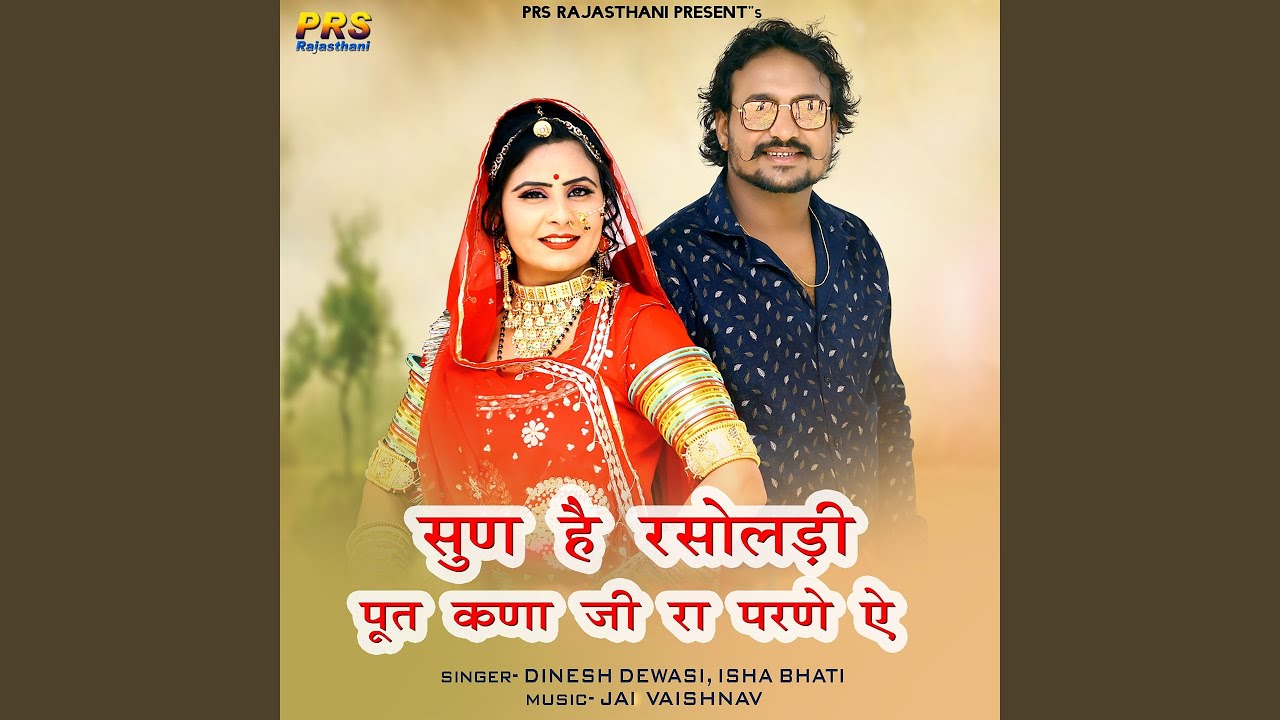 Sun He Rasoladi Put Kana Ji Ra Parne A