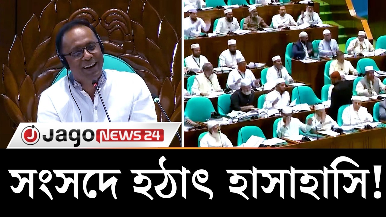দুই হাত চাপড়িয়ে বিরোধী দলের সমর্থন; ধন্যবাদ জানালেন মুক্তিযুদ্ধমন্ত্রী | Parliament | Jago News