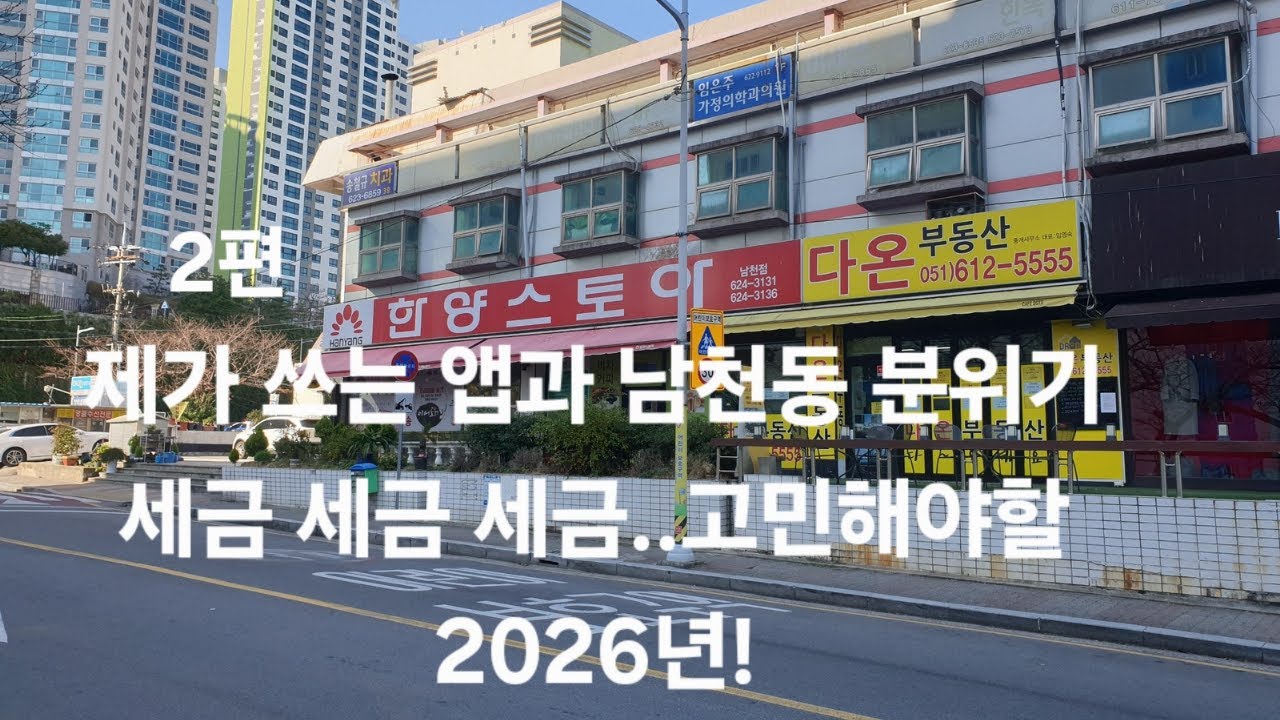 2026.1.7.남천동 시황과 새해인사 올립니다
