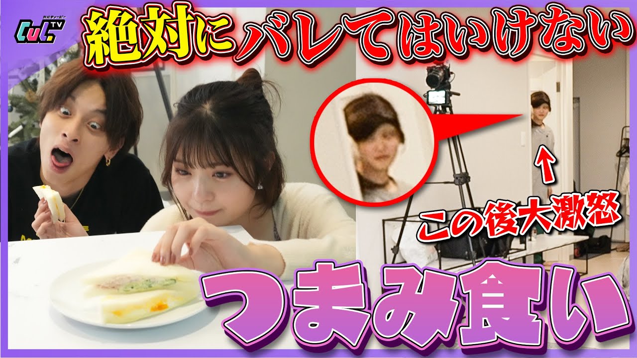 【大激怒】こっそりつまみ食いしてみたらバレてせりしゅんがブチギレた…！