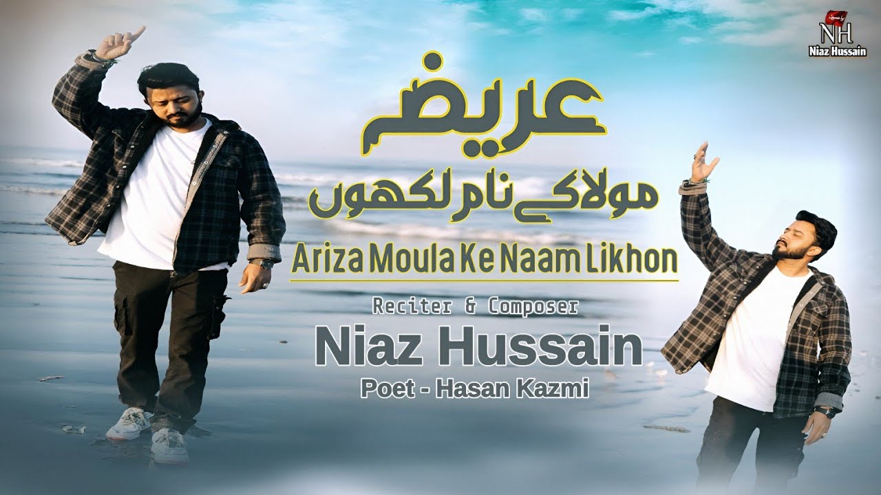 Ariza Moula Ke Naam Likhon | Niaz Hussain | Imam e Zamana a.s | New Ariza 2026 | 15 Shahban