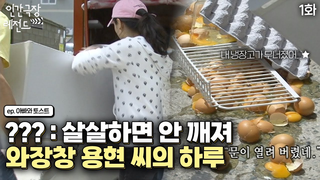 [인간극장 레전드 #188-1] 채소, 달걀, 칼 없고… 냉장고까지 고장나버렸다?!😵 다사다난 용현 씨의 하루 | 아빠와 토스트(1/5) [KBS 20100621-25 방송]