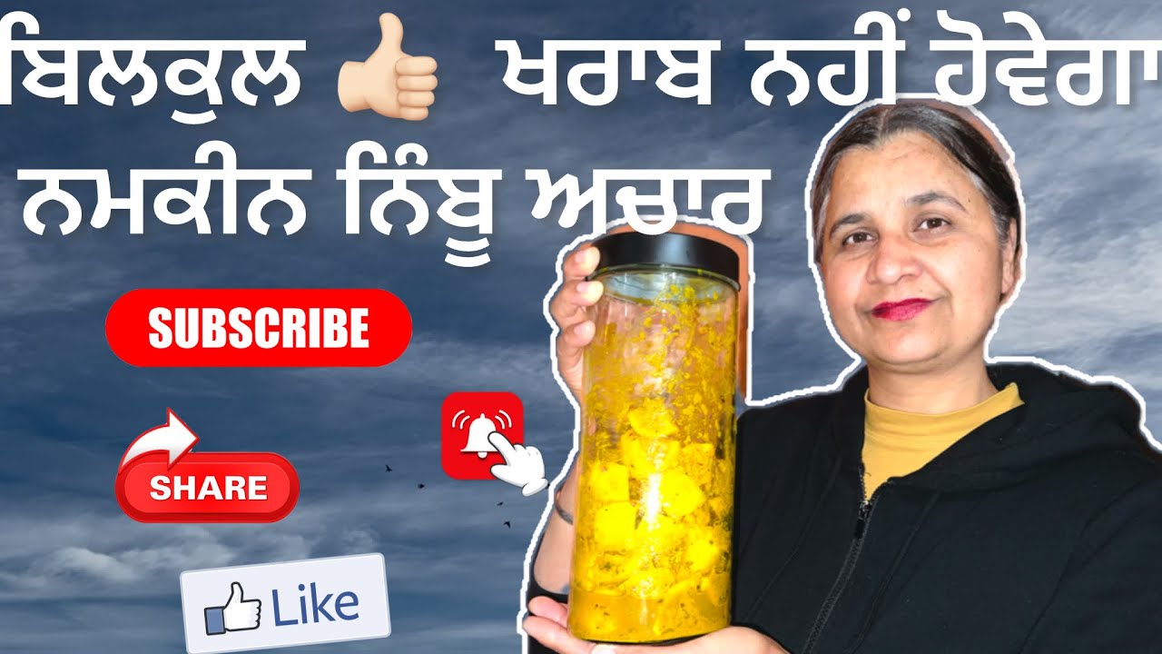 ਨਮਕੀਨ ਨਿੰਬੂ ਅਚਾਰ ਬਣਾਉਣ ਦਾ ਤਰੀਕਾ💯 will not spoil. Salty lemon pickle#share #subscribe #recipe #food 