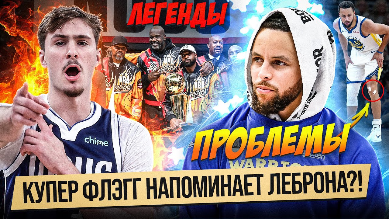 ФЛЭГГ РЕАЛЬНО РАСКРЫВАЕТСЯ В СУПЕРЗВЕЗДУ / ДЁМИН ВСТРЕТИЛСЯ С ЛУКОЙ И ЛЕБРОНОМ