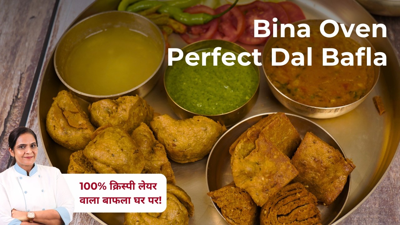 बाहर खस्ता अंदर नरम दाल बाफला | Malwa Special Dal Bafla Baati | Rajasthan Traditional Recipe