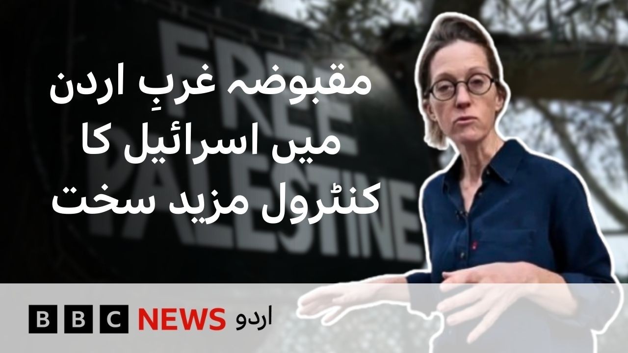 How is Israel Gaining More Control and Power over West Bank? - BBC URDU