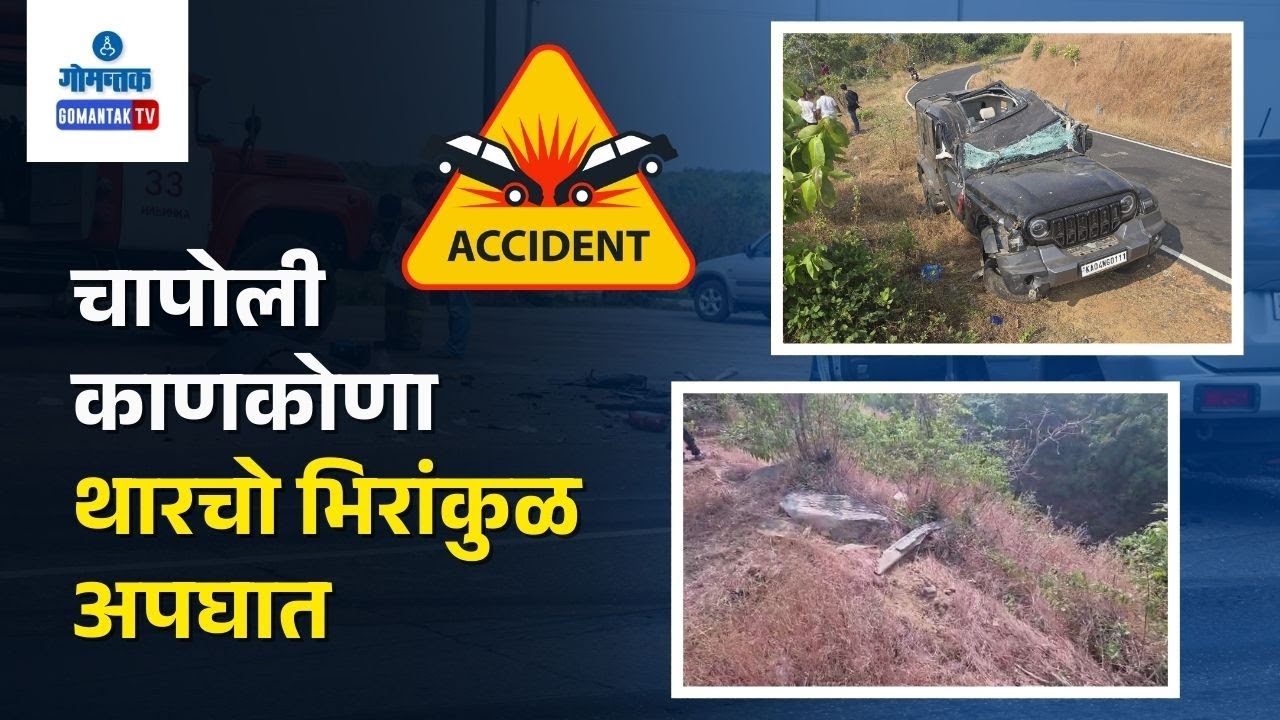 Canacona Accident - Fatal Accident in Canacona; 1 Dead, 2 Critical | Gomantak TV