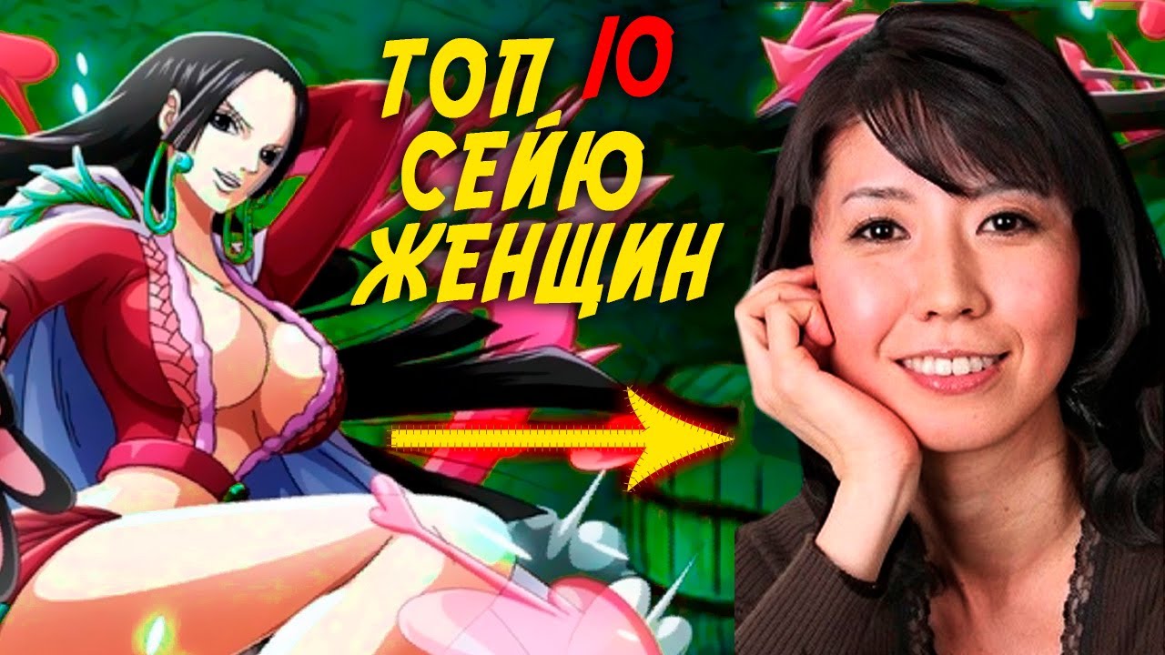 ТОП 10 сейю женщин | Лучшие женские голоса | АНИМЕ ШОУ