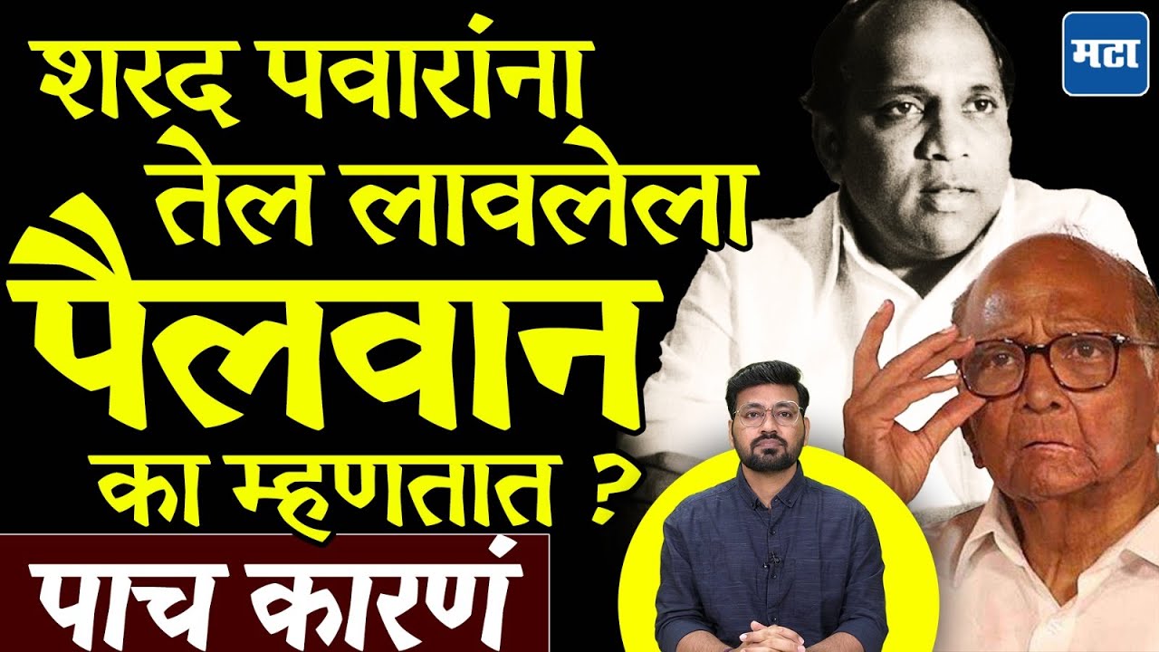Sharad Pawar Birthday : 85व्या वर्षीही शरद पवारांच्या डावपेचांची भीती, चाणक्य उगाच म्हणत नाही !