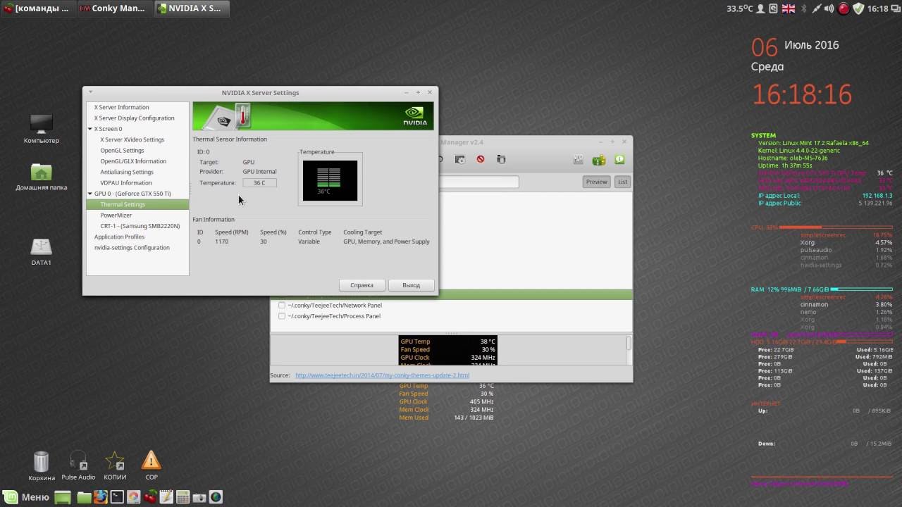 Делаем отображение температуры видеокарты NVIDIA в виджете Conky.