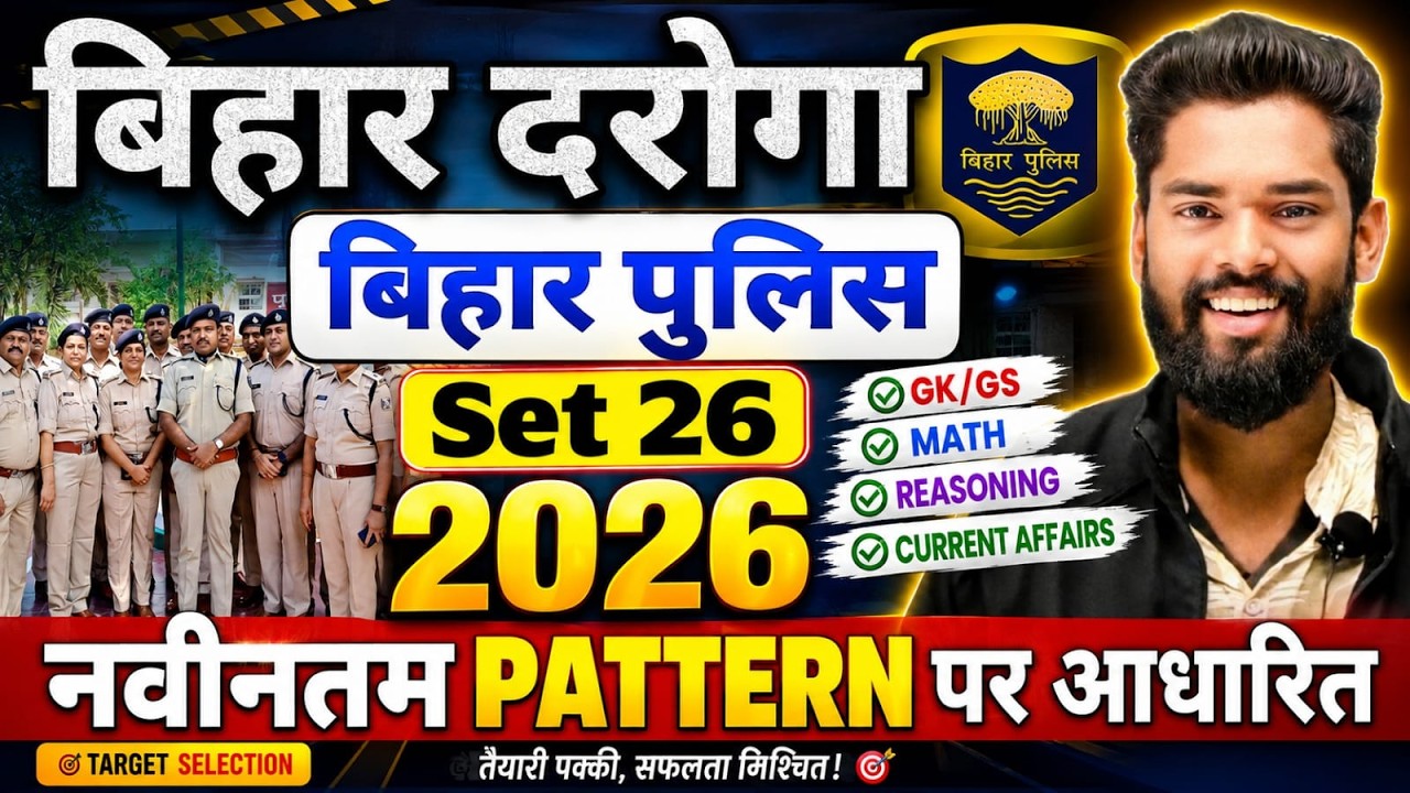 Gk Gs Masti Set-26 Bihar Police & Bihar Daroga By-Jagdev Sir #ncert #biharallexam #gkgsmasti