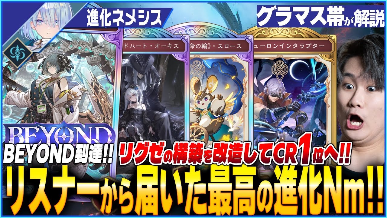 スロース入り進化ネメシスが1位へ！進化ネメシスが今かなり熱い
