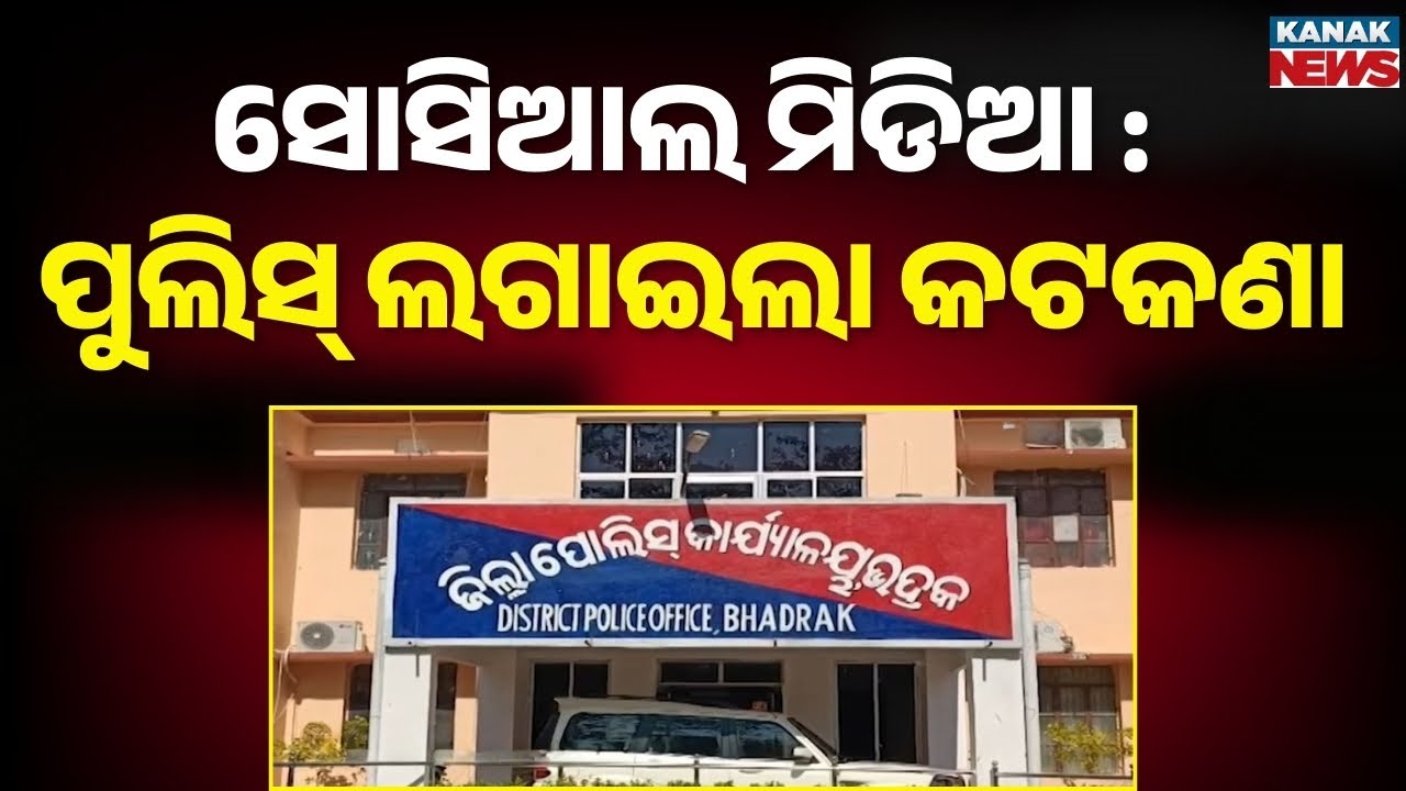 Bhadrak Police on Alert Before Shivratri & Ram Navami | Social Media Under Watch