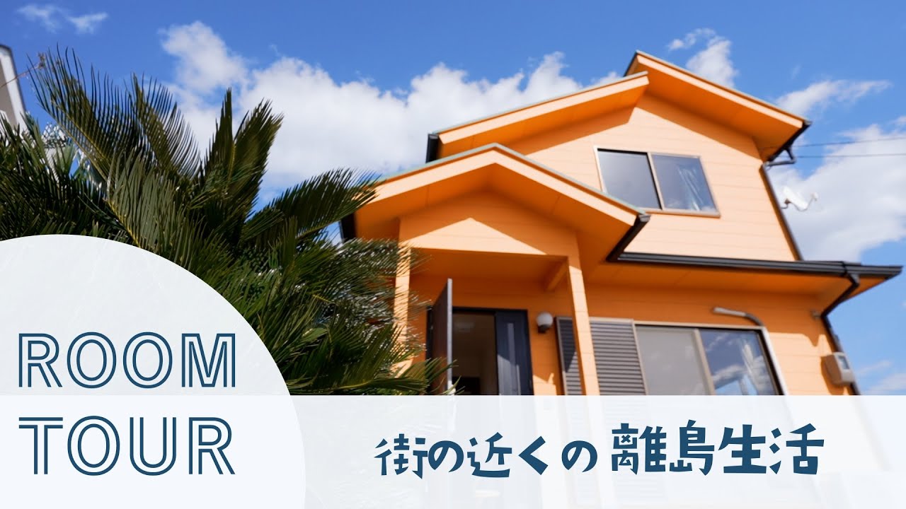 【リゾート物件ルームツアー】しまなみ街道のオーシャンビューを独り占め！街の近くの離島生活！瀬戸内海の穴場の別荘をフェリーで巡る旅（広島県三原市/新幹線の駅に一番近い島の佐木島/中古物件/一戸建不動産）
