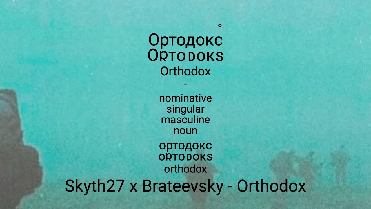 ☦︎ ORTHODOX 🇷🇺 | Russian Drill Rap w/ English Translation (Brateevsky x Skyth27) | Lyric Video