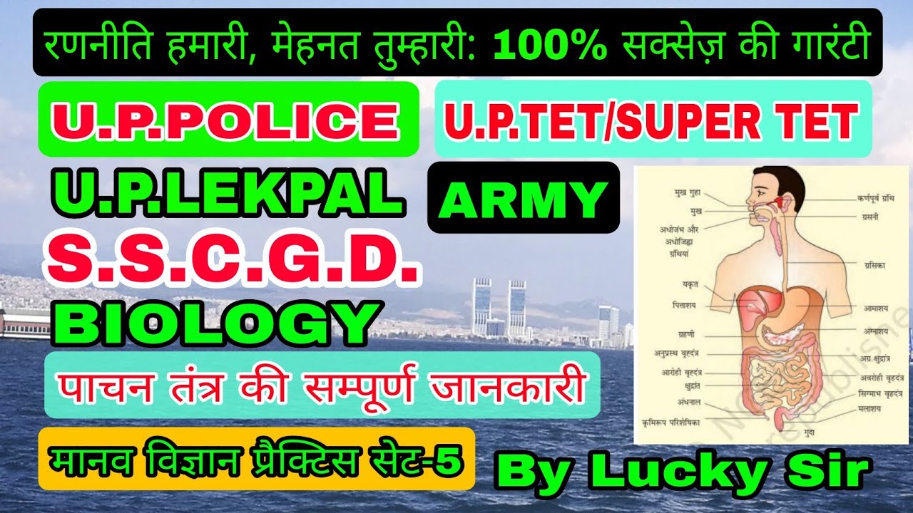 UP Police Science | UP Constable Science | Science | Biology | GK | Quiz | GK Questions and Answers
