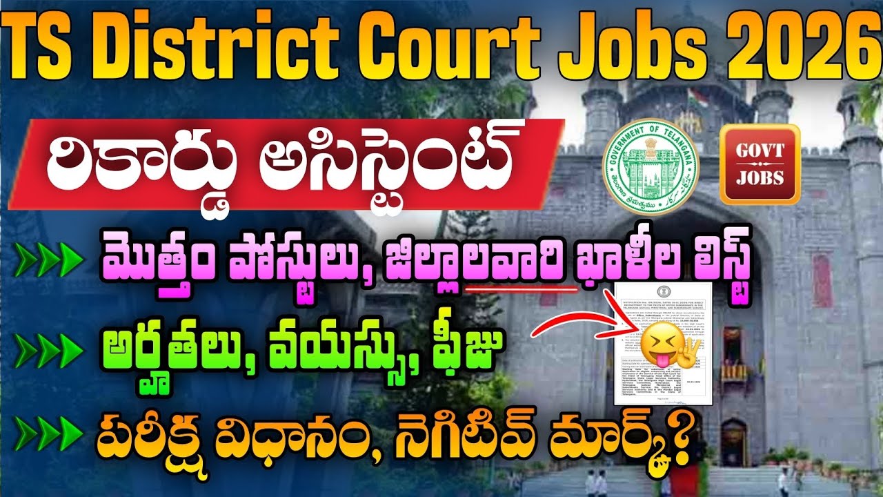 TS District Court Record Assistant Vacancy 2026 | TS High Court Notification 2026|TS Court Jobs 2026