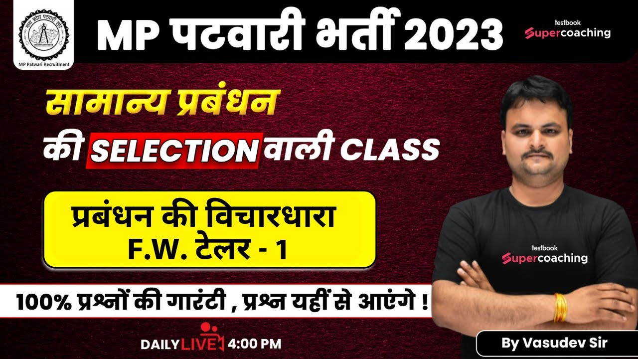 MP Patwari Exam | MP Patwari General Management Class | MP Patwari Management FW Taylor |Vasudev Sir
