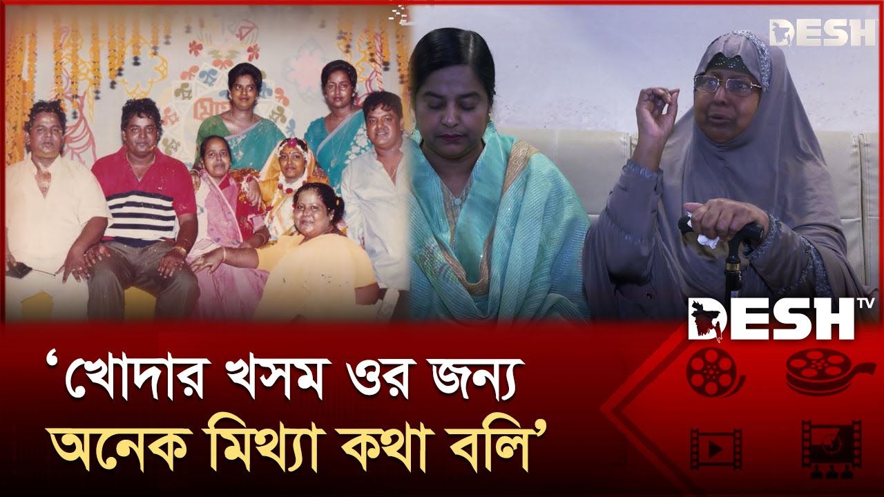 ‘ডিপজল অনেক নিষ্ঠুর অন্যায় করেছে, যার কারণে এই পথে নামা’ | Dipjol | Desh TV Entertainment