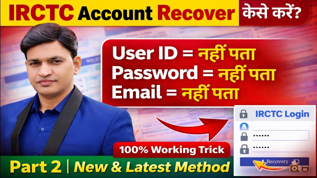 How to recover IRCTC account? IRCTC account कैसे recover करें।। New Trick 100% working
