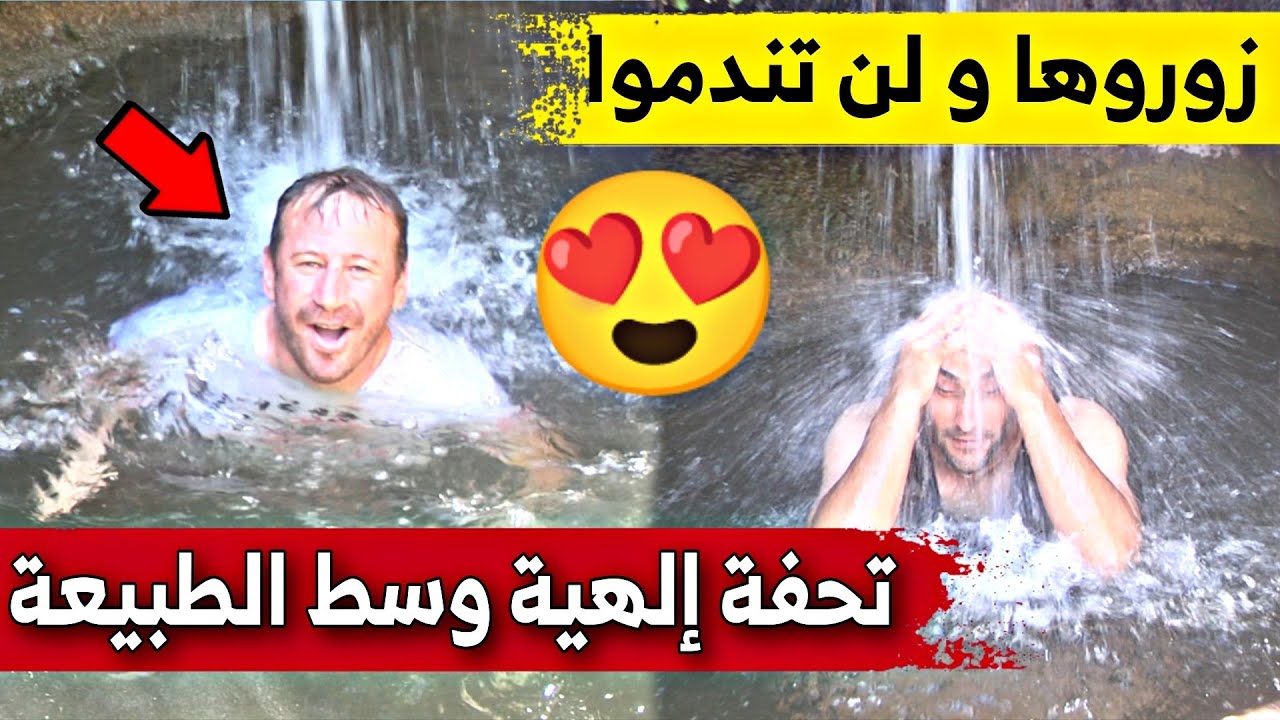 شلال الحوط ببلدية الشحنة أعالي جيجل .. مسبح طبيعي وسط الغابة