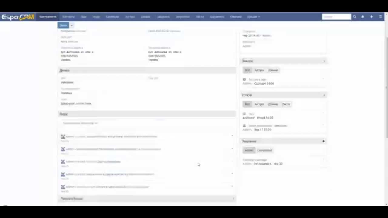 EspoCRM. Базові функції.