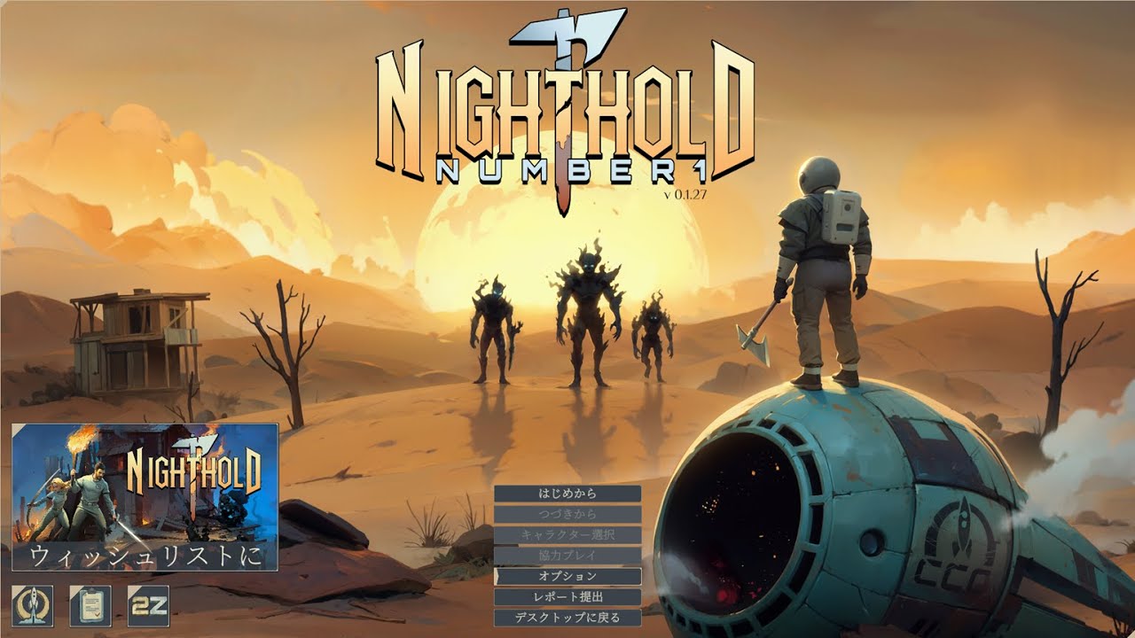 【神ゲーム】最新作が無料『Nighthold: Number 1』ナイトホールド ナンバー1
