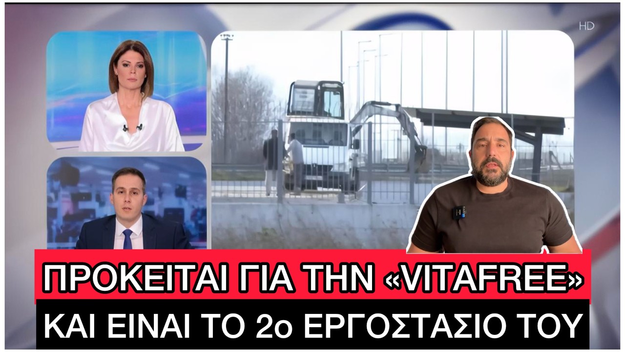 Έκλεισε και άλλο εργοστάσιο της «Βιολάντα», τους έπιασαν να κάνουν ΚΡΥΦΑ εργασίες