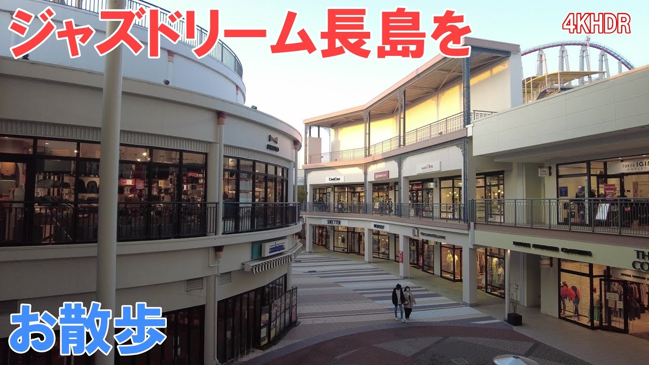 【4K】三井アウトレットパーク　ジャズドリーム長島のウインドウショッピング 　Window shopping in MITSUI OUTLET PARK Jazz Dream NAGASHIMA