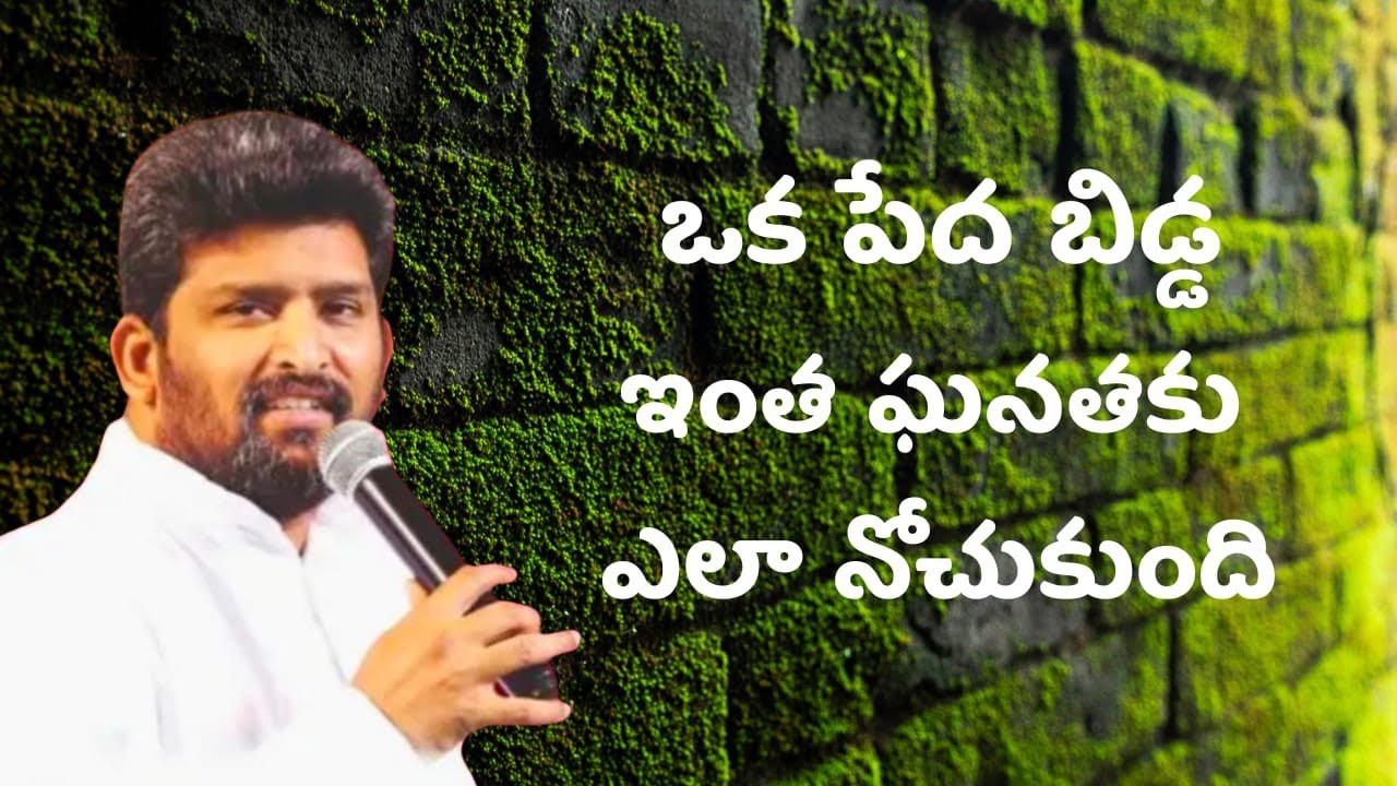  ఒక పేద బిడ్డ ఇంత ఘనతకు ఎలా నోచుకుంది పాస్టర్...జెఫన్యా శాస్త్రి గారు