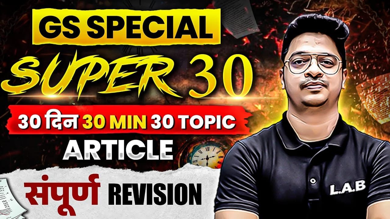 Articles of Indian Constitution | SUPER 30 | GK Questions and Answers By Aman Sir