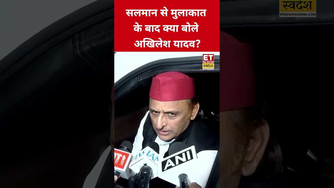 What did Akhilesh Yadav say after meeting Salman Khan? #swadesh #akhileshyadav #salmankhan #shorts