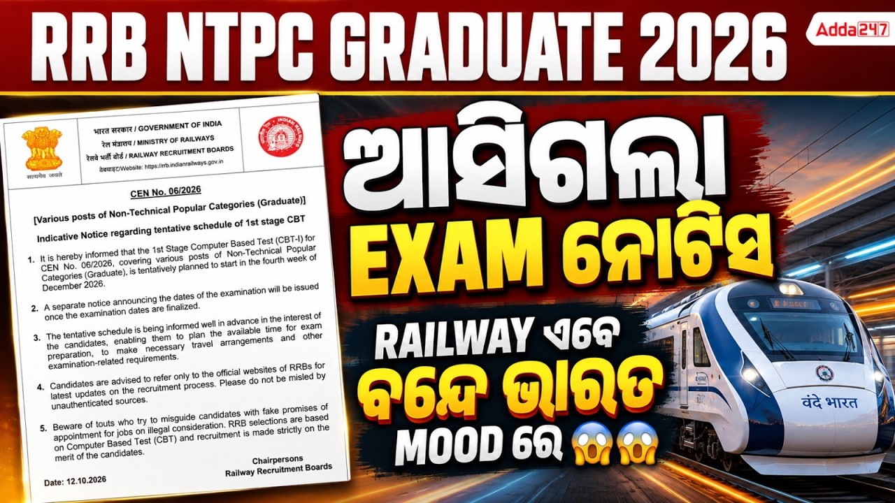 RRB NTPC Graduate Exam Date 2026 Out | NTPC Official Railway Notice Analysis, CBT 1 Schedule