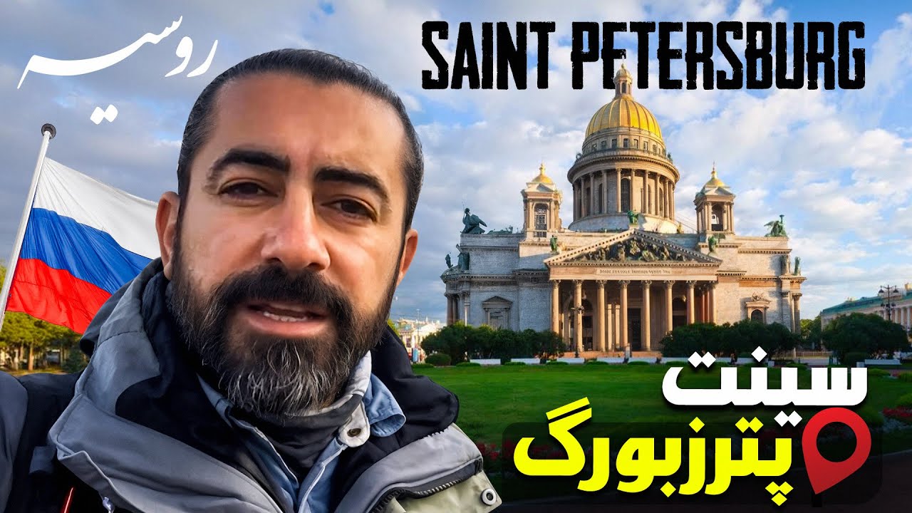 از تالین تا سن‌پترزبورگ؛ عبور از مرز روسیه و دیدن یکی از زیباترین شهرهای دنیا - Saint Petersburg 
