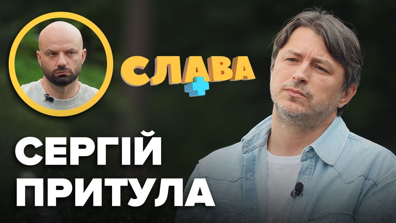 СЕРГІЙ ПРИТУЛА: відмова від інвалідності, рейтинг Президентів, розлучення, політична карʼєра, діти