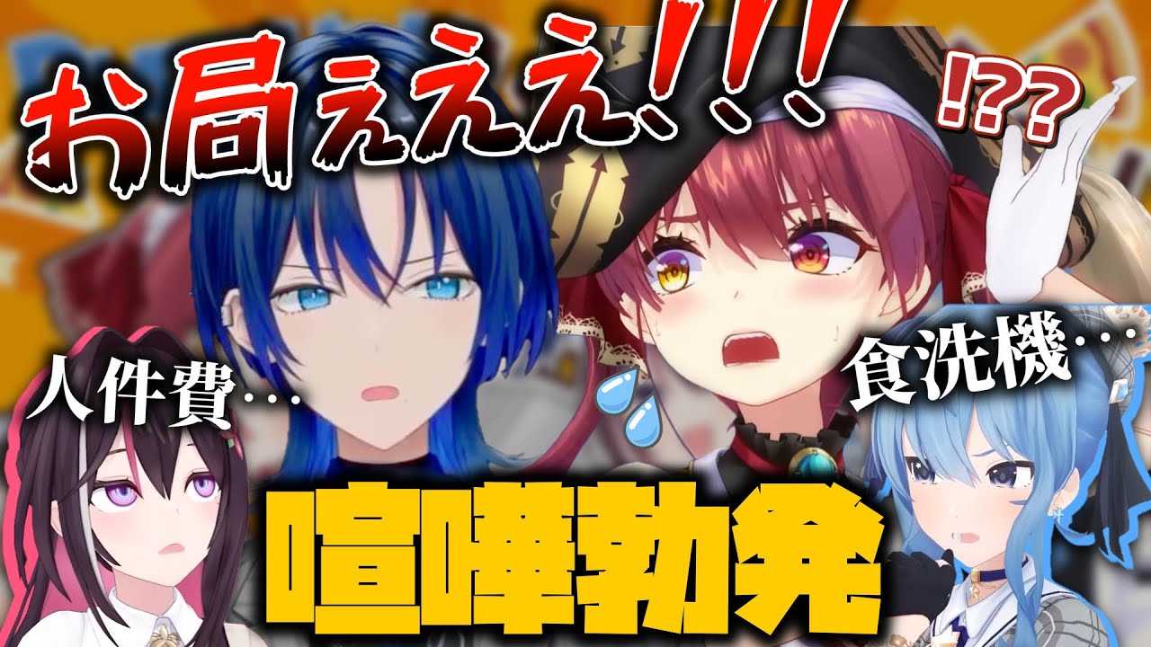 喧嘩が絶えない青マリと、それを見守る星街店長と職人AZKiの面白PlateUp!【AZKi/星街すいせい/火威青/宝鐘マリン】#明日は青い海