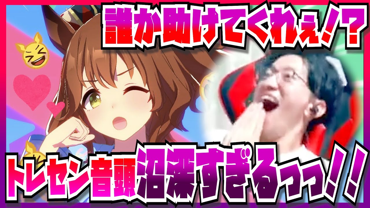 トレセン音頭の中毒性に脳を焼かれて新育成に辿り着けないライブ大好き勢【切り抜き】