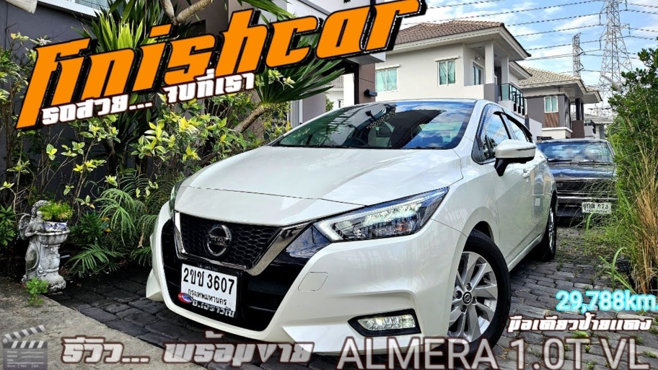 🎬รีวิว... พร้อม​ขาย​ ALMERA​ 1.0T VL ​2021🕰️ มือเดียว​ไมล์​น้อย​ 29,788Km.​นานๆมาที  084-6785231📞 