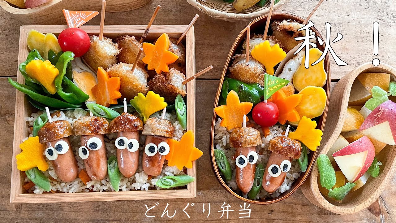 【どんぐり弁当】可愛いお弁当を旦那に持たせる嫌がらせ弁当「秋のどんぐり弁当編」