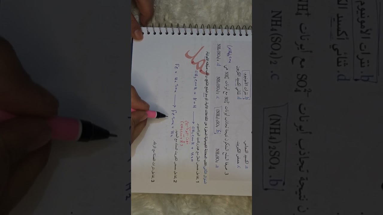 الاملاح الجزء الثاني 