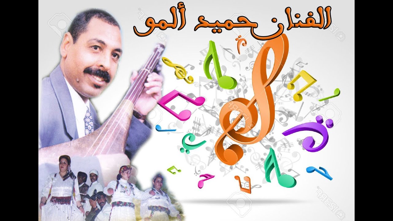 Hamid- Almou.. 10 ..ORID AMARG AYDIK...الفنان حميد ألمو