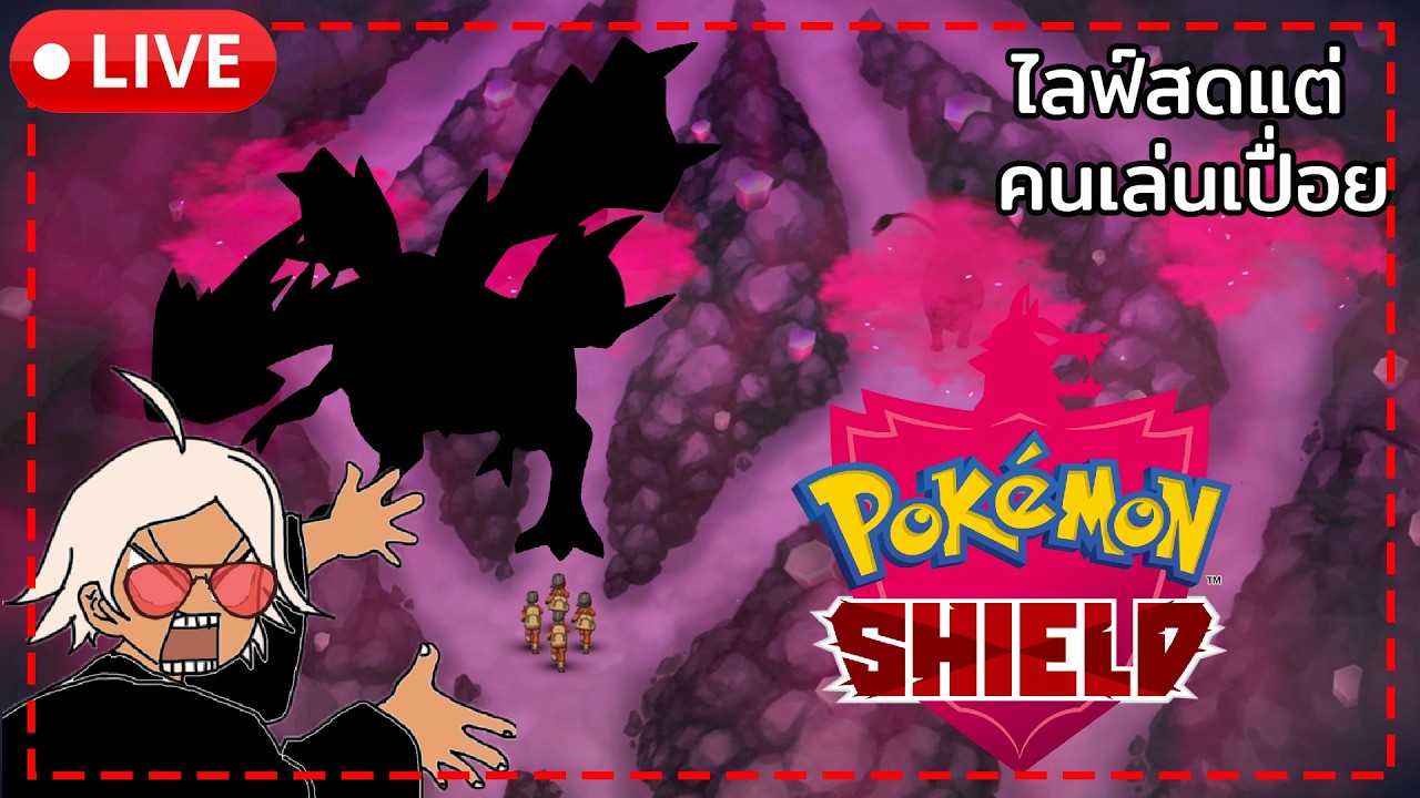 นั่งหาไชนี่ให้หมด ก่อนPokemon Champions จะเปิด[Pokemon Shield]
