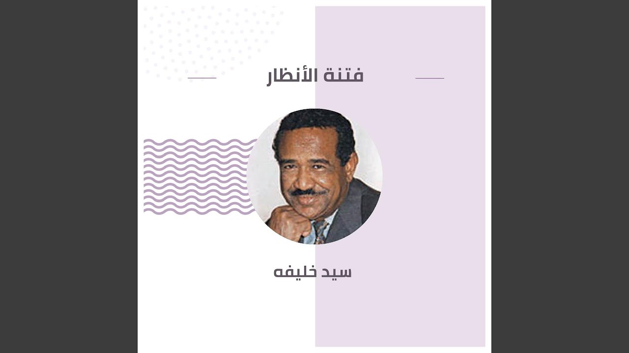 فتنة الأنظار