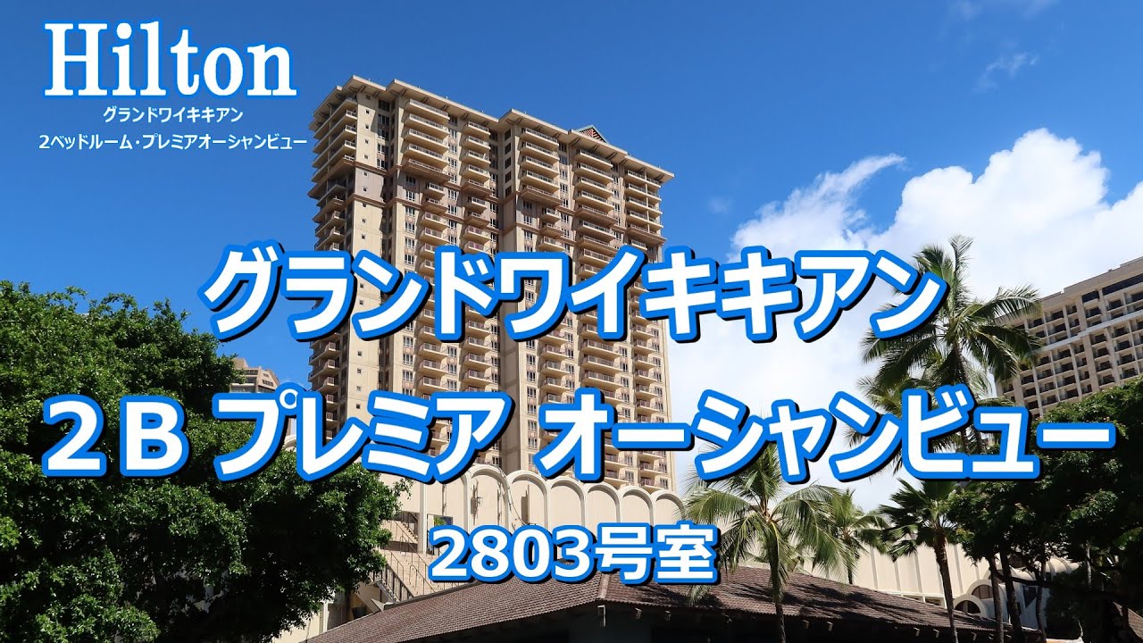 Номер Grand Waikikian Premier с 2 спальнями и видом на океан 2803