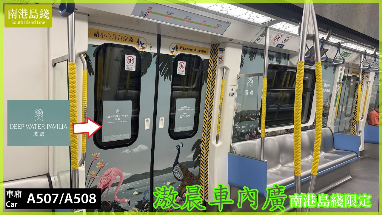【南區新項目￼】南港島綫 S-Train A507/A508 利東至金鐘（滶晨車內廣）